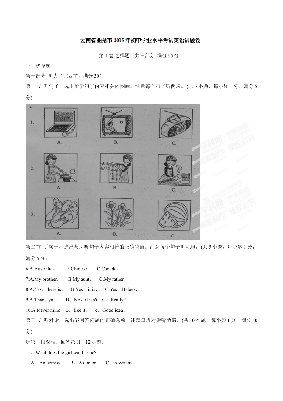 2015年中考真题kaoda.com 英语（云南曲靖卷）精编word版（解析版）kaoda.com.doc_第1页