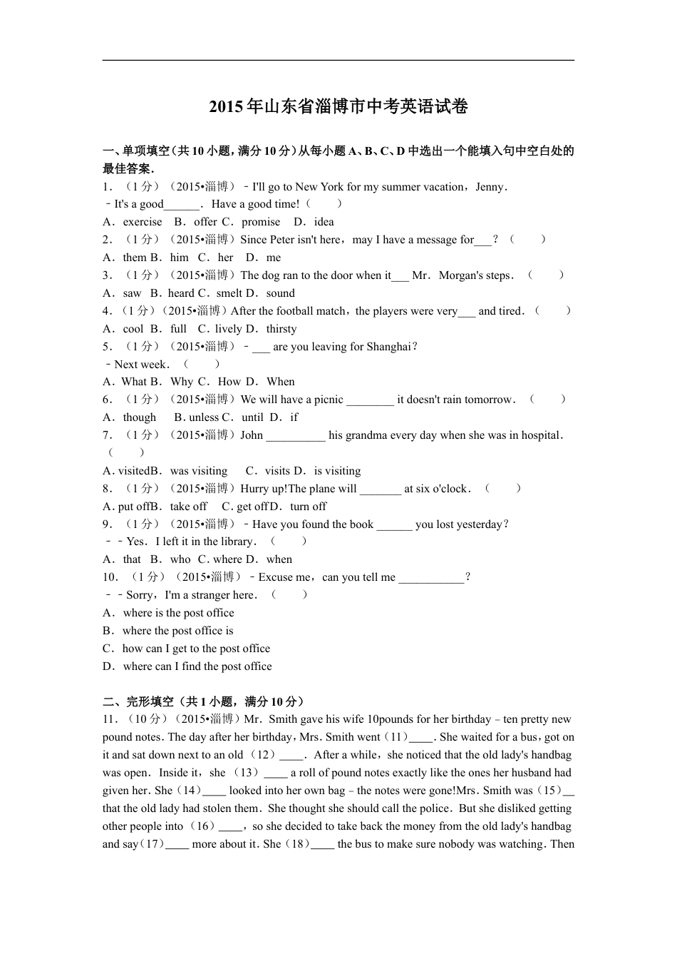 2015年淄博市中考英语试卷及答案kaoda.com.doc_第1页