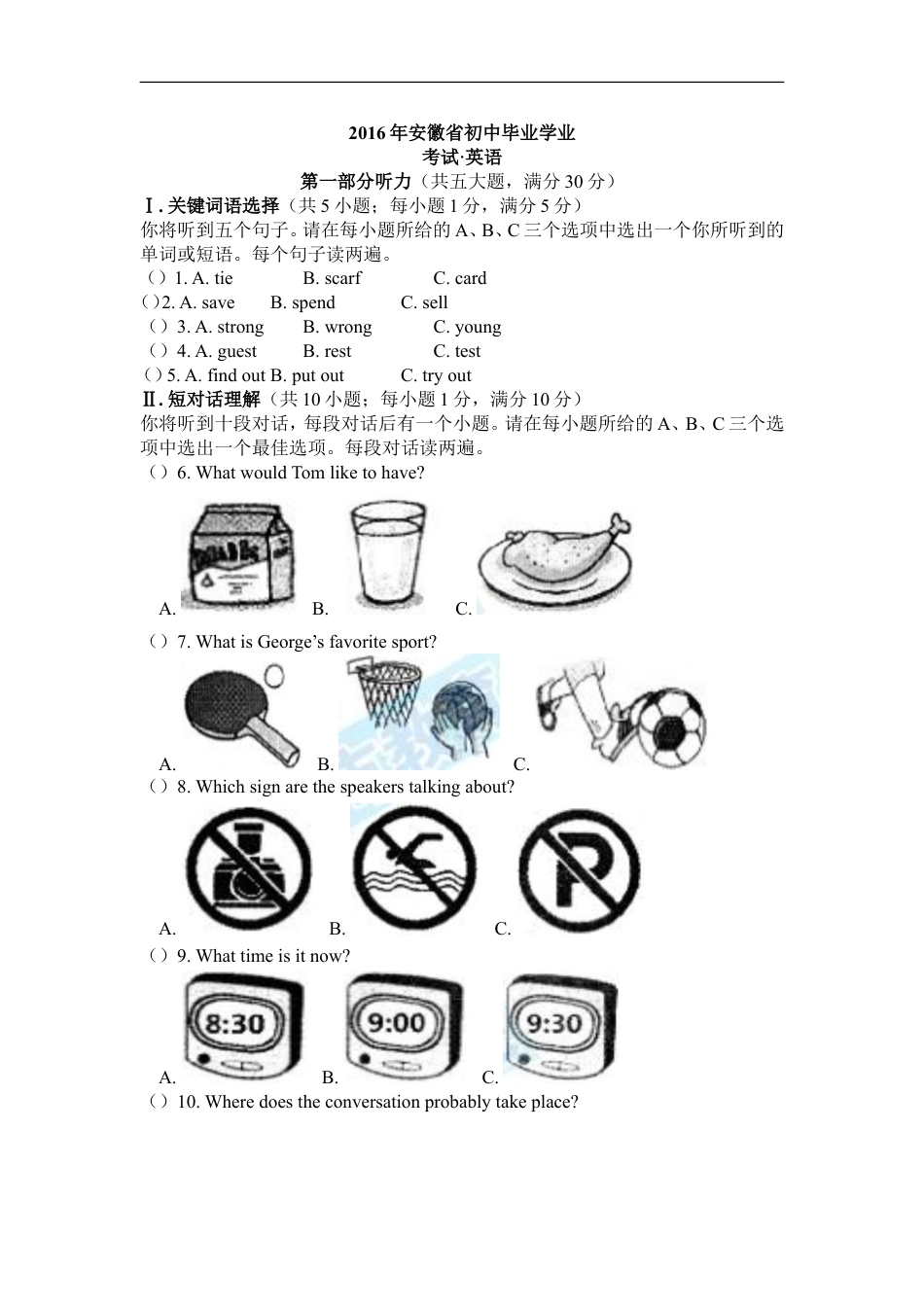 2016年安徽省中考英语试卷及答案kaoda.com.doc_第1页