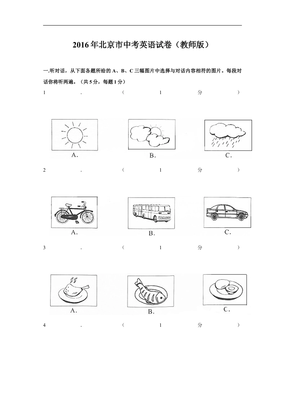 2016年北京市中考英语试题（解析版）kaoda.com.doc_第1页