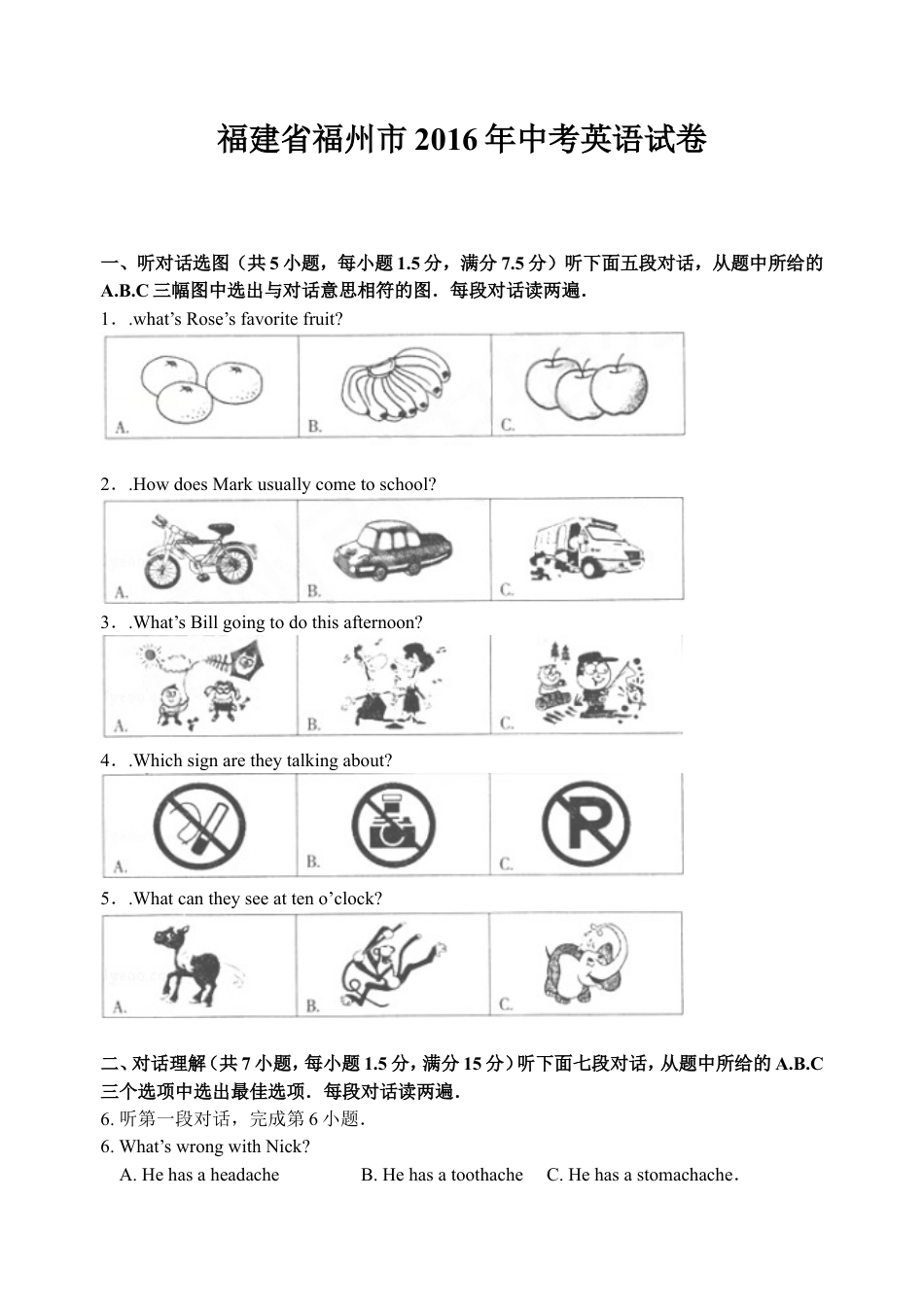 2016年福建省福州市中考英语试题及答案kaoda.com.doc_第1页