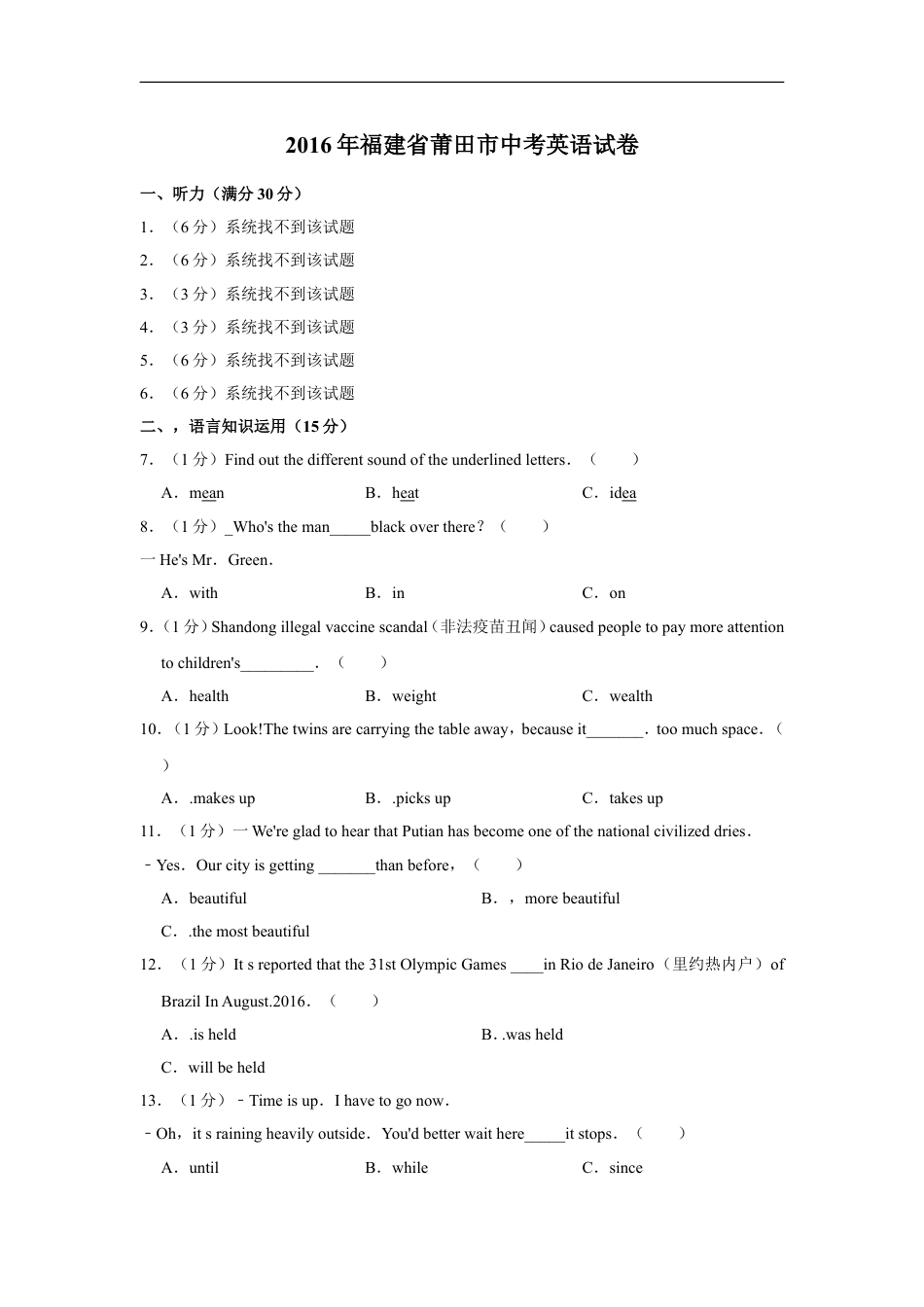 2016年福建省莆田市中考英语试卷kaoda.com.doc_第1页