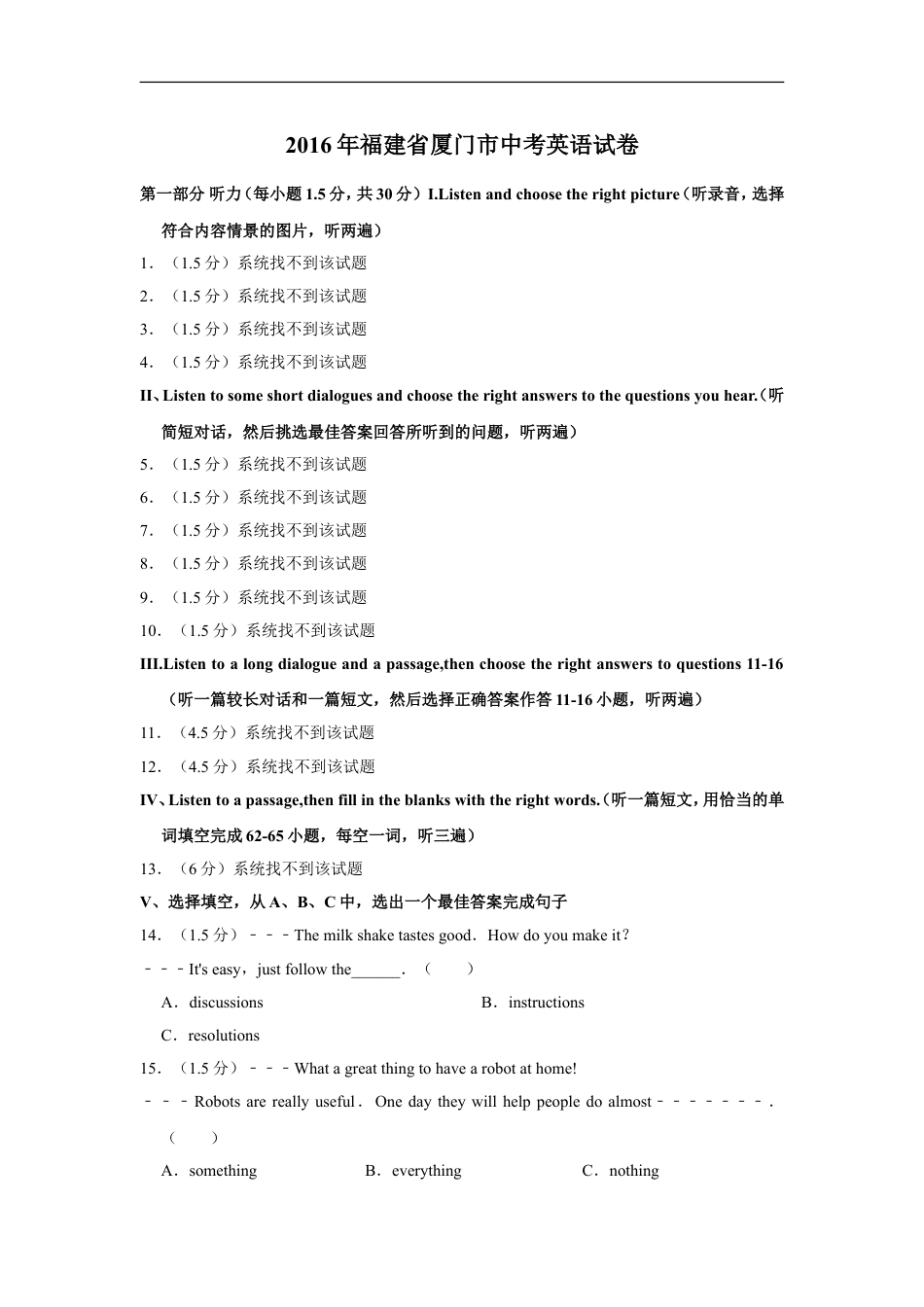 2016年福建省厦门市中考英语试卷kaoda.com.doc_第1页