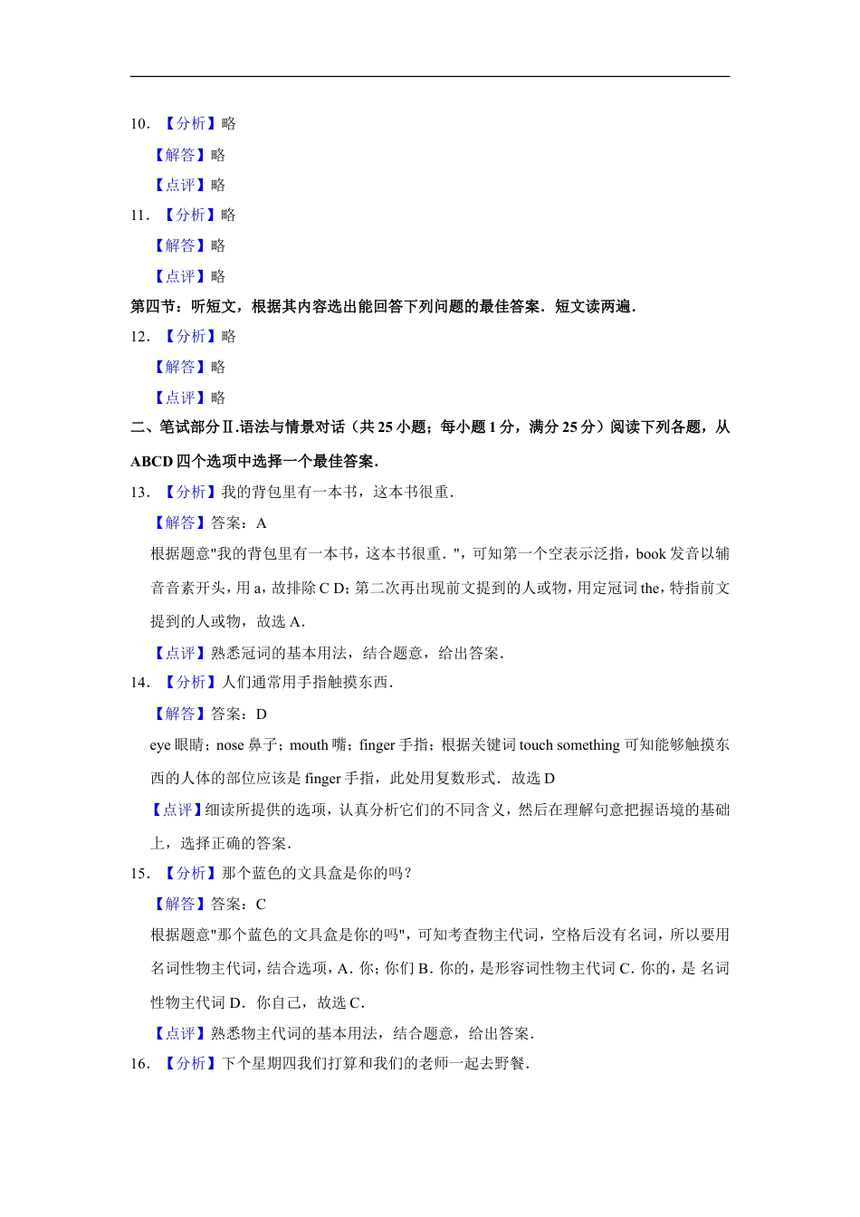 2016年甘肃省武威、白银、定西、平凉、酒泉、临夏州、张掖、庆阳中考英语试题（解析版）kaoda.com.doc_第2页