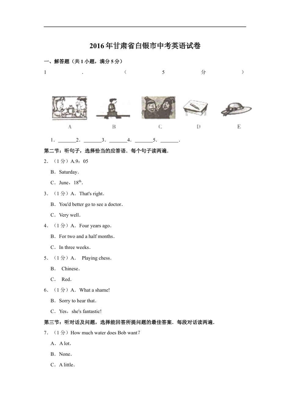 2016年甘肃省武威、白银、定西、平凉、酒泉、临夏州、张掖、庆阳中考英语试题（原卷版）kaoda.com.docx_第1页