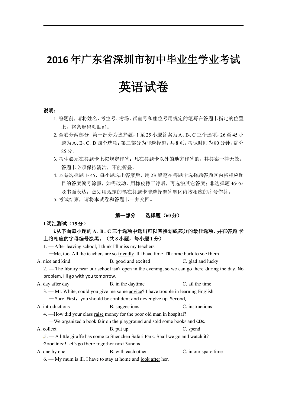 2016年广东深圳英语中考试题试卷及答案kaoda.com.doc_第1页