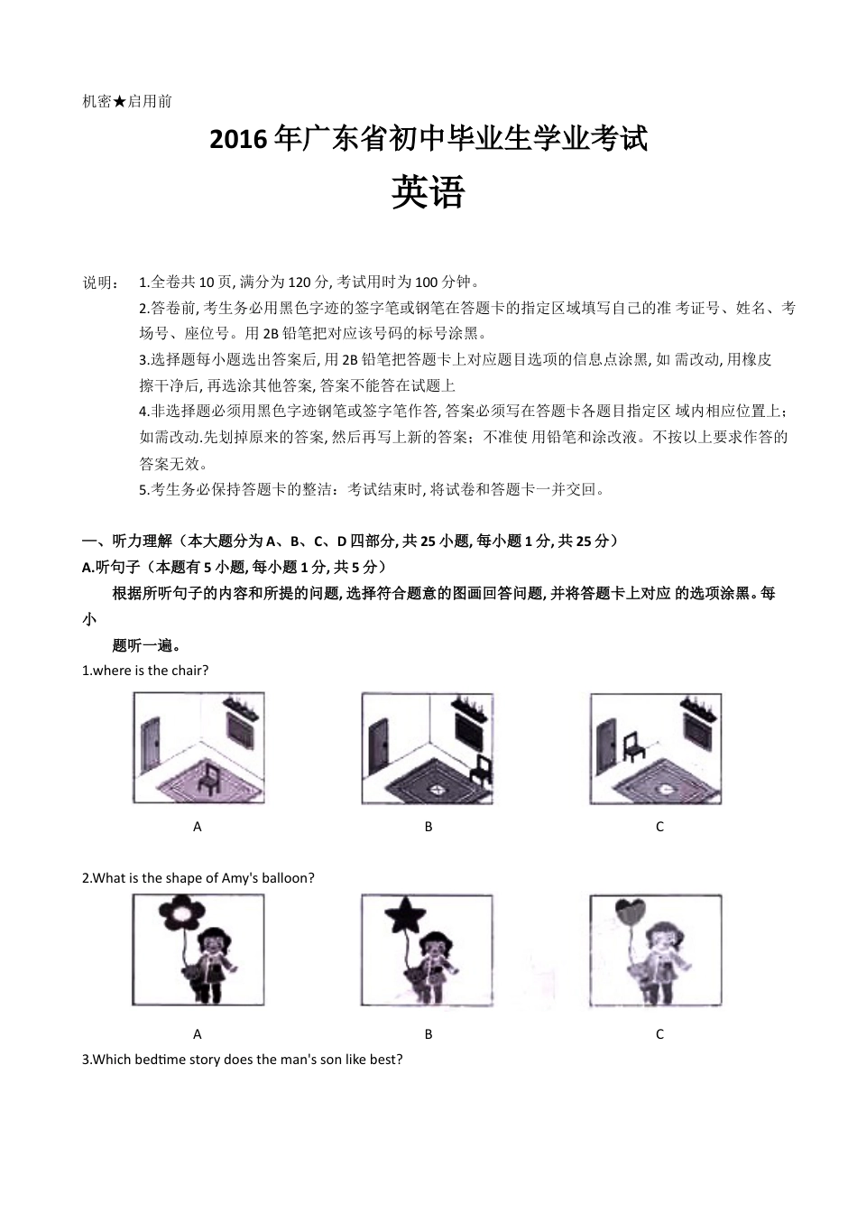 2016年广东省中考英语真题及答案kaoda.com.doc_第1页