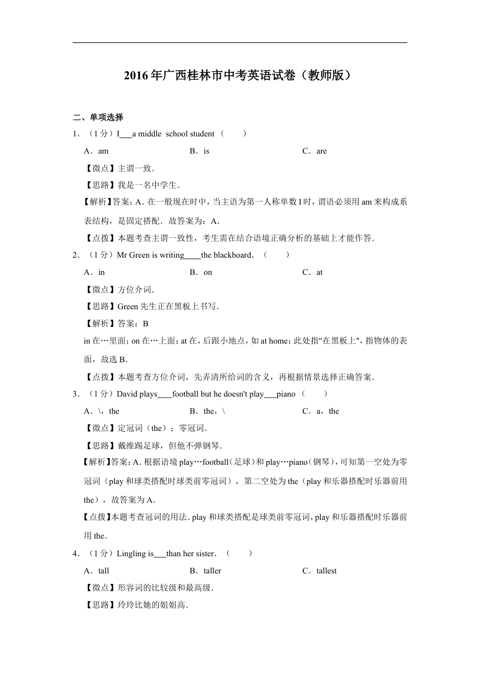 2016年广西桂林市中考英语试卷（教师版）kaoda.com.doc_第1页