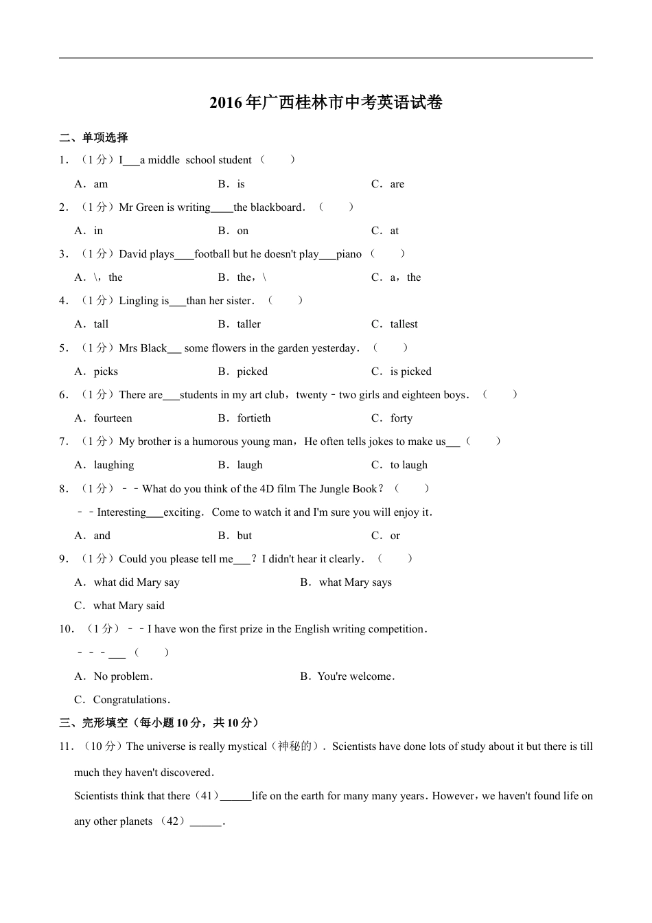 2016年广西桂林市中考英语试卷（学生版）kaoda.com.doc_第1页