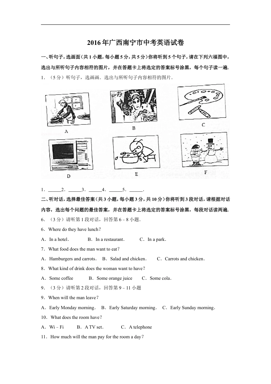 2016年广西南宁市中考英语试卷及解析kaoda.com.doc_第1页