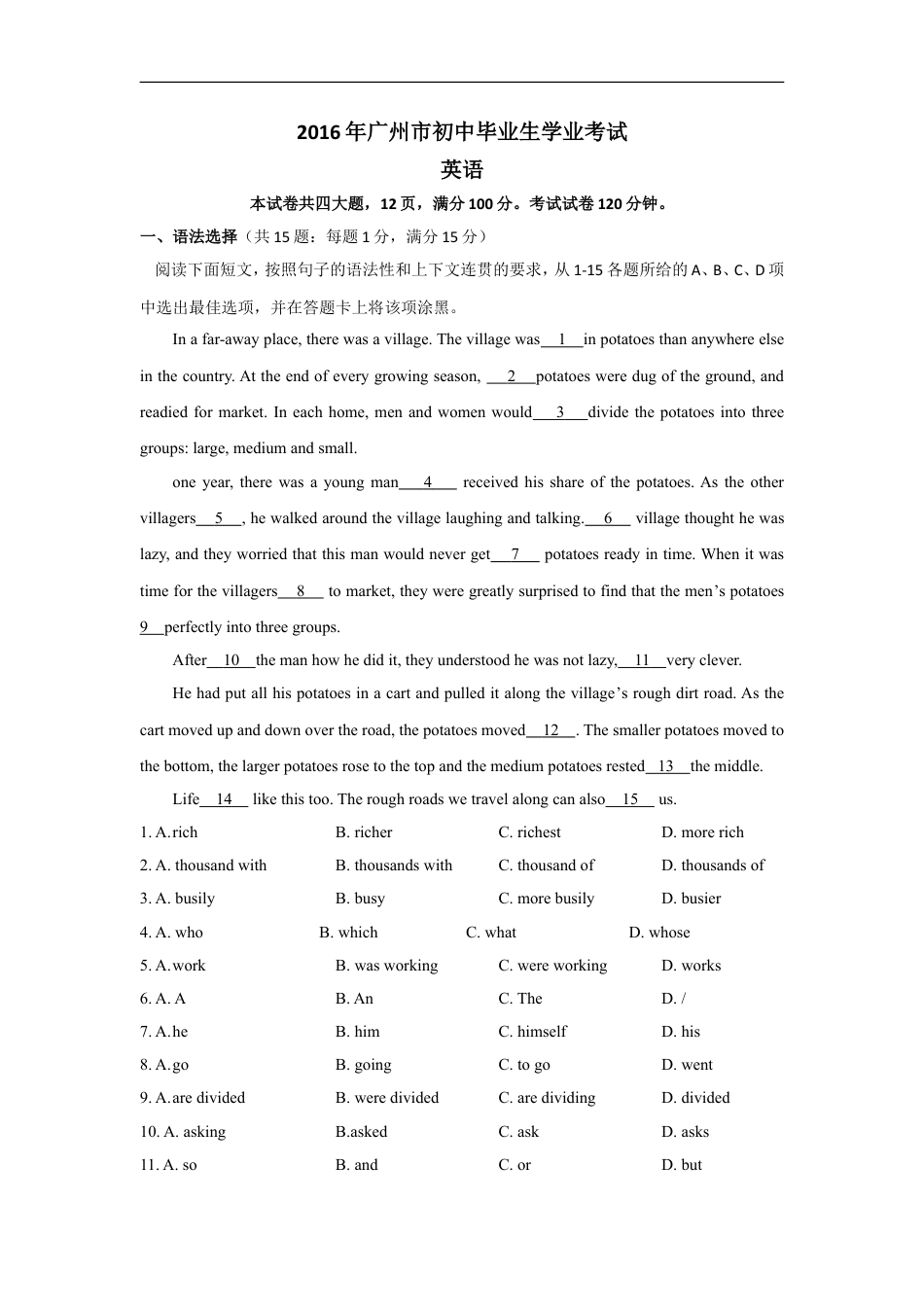 2016年广州市中考英语试题及答案(Word版)kaoda.com.doc_第1页