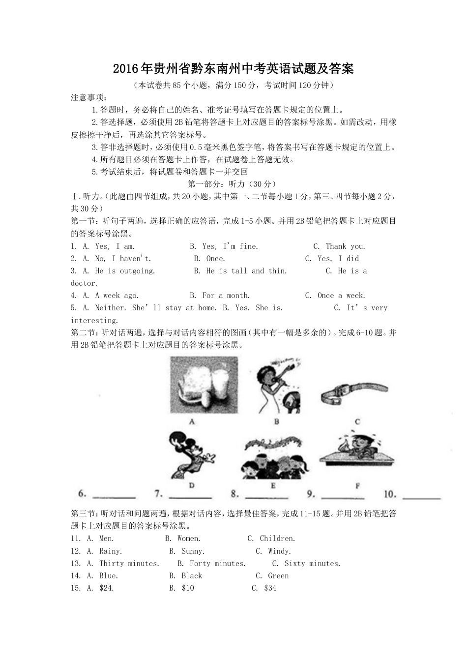 2016年贵州省黔东南州中考英语试题及答案kaoda.com.doc_第1页