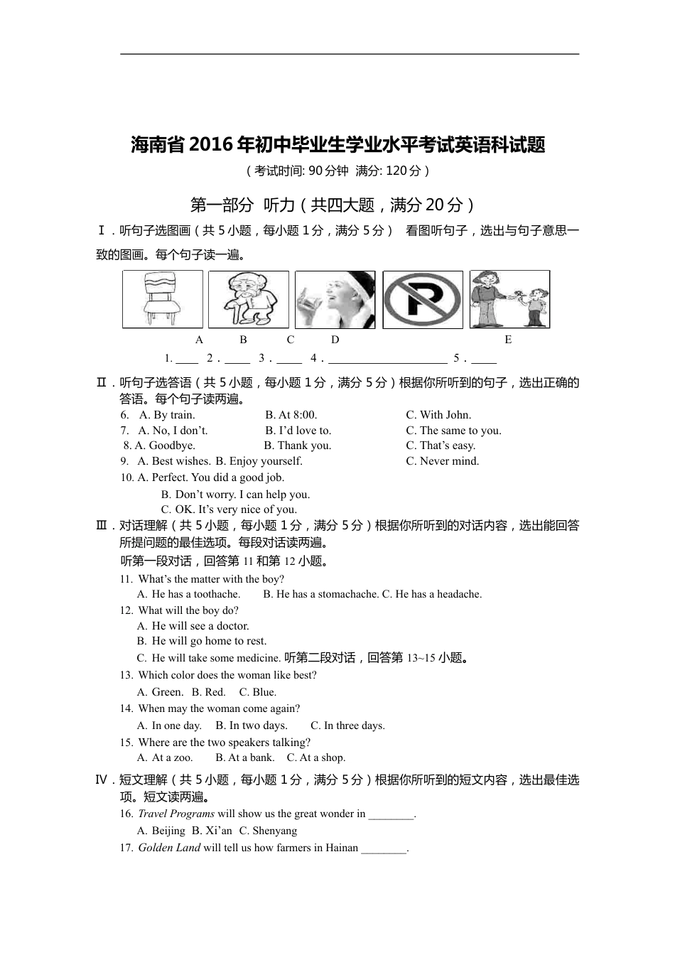 2016年海南省中考英语试题及答案kaoda.com.doc_第1页