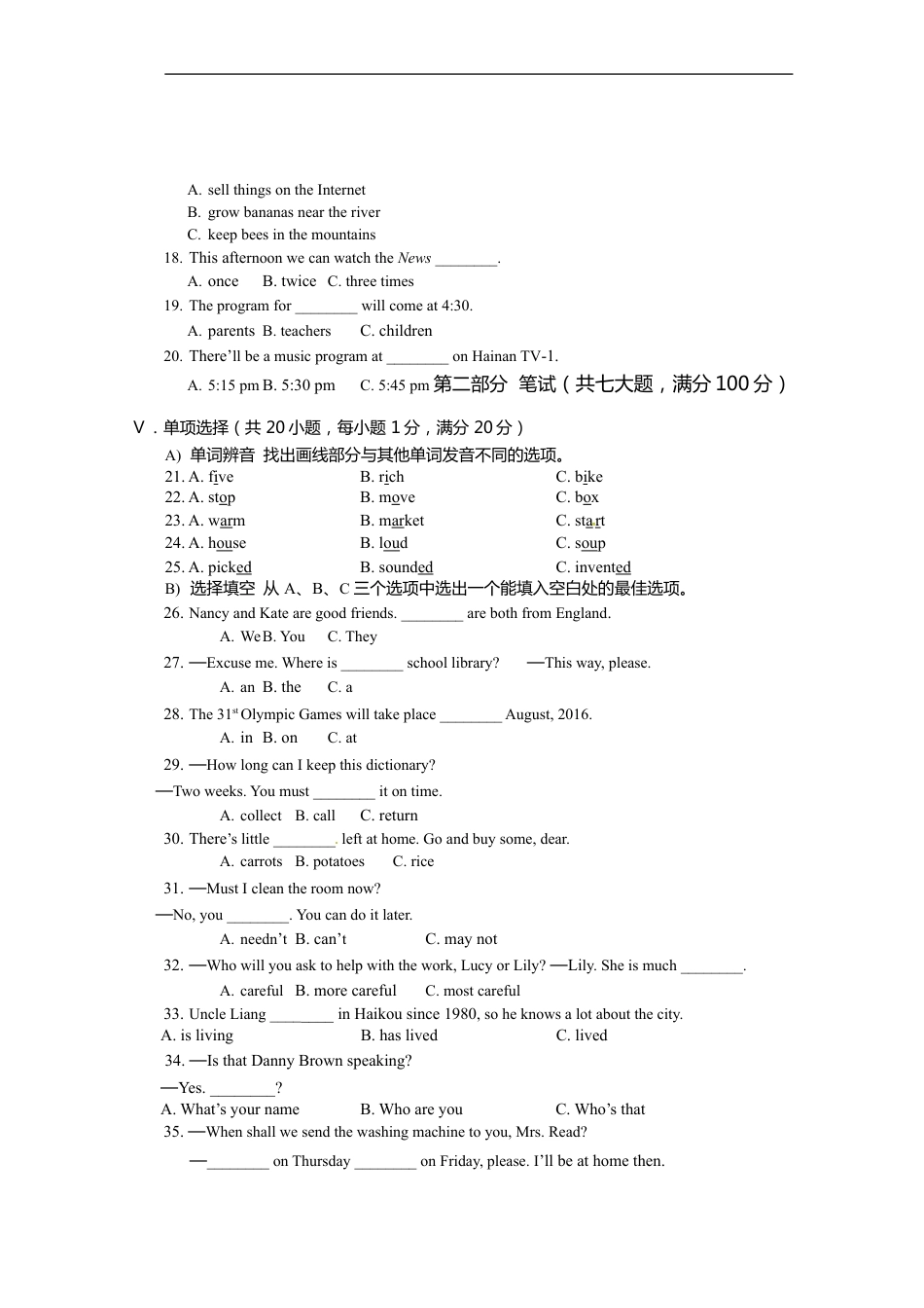 2016年海南省中考英语试题及答案kaoda.com.doc_第2页