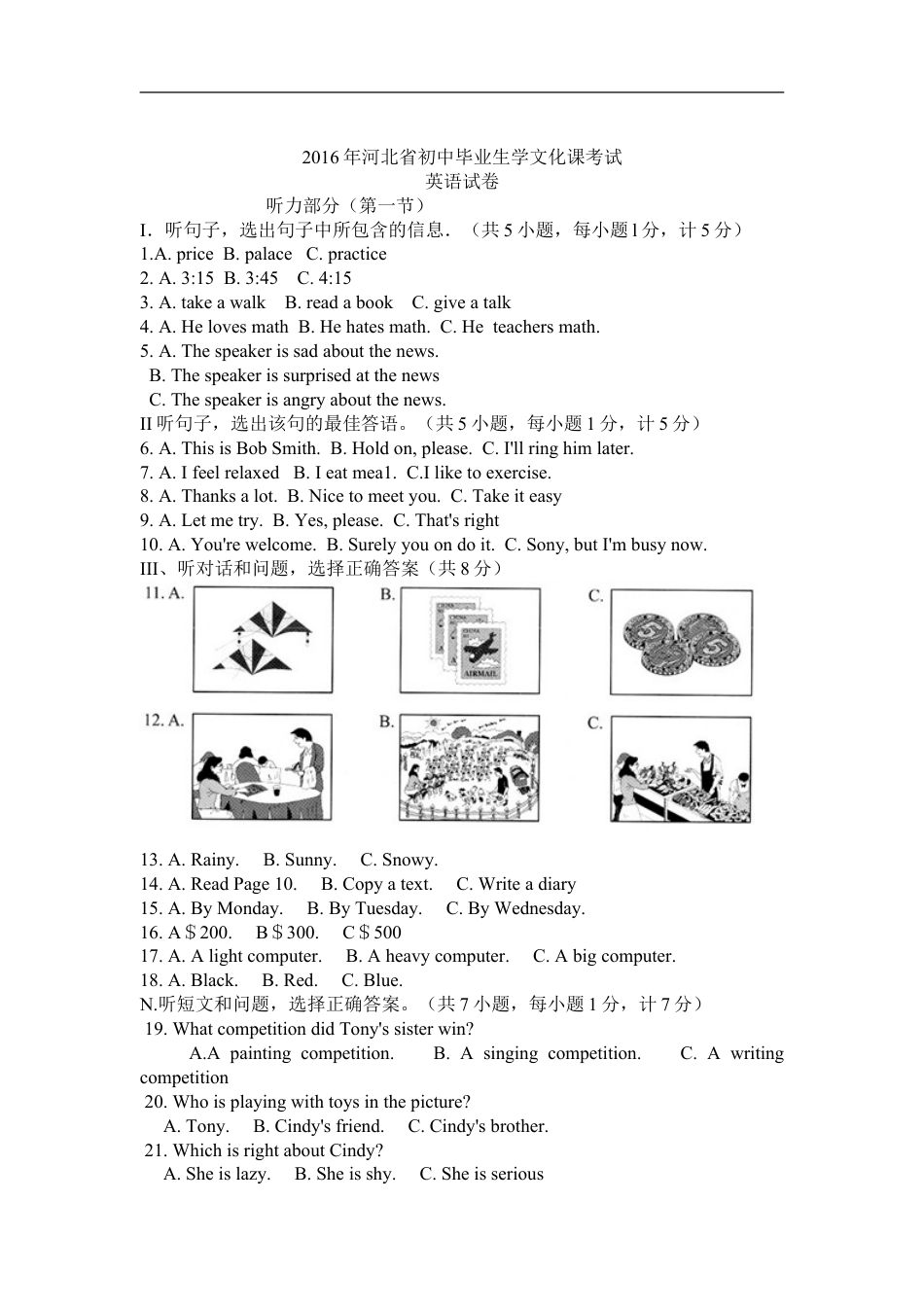 2016年河北省中考英语试题及答案kaoda.com.doc_第1页