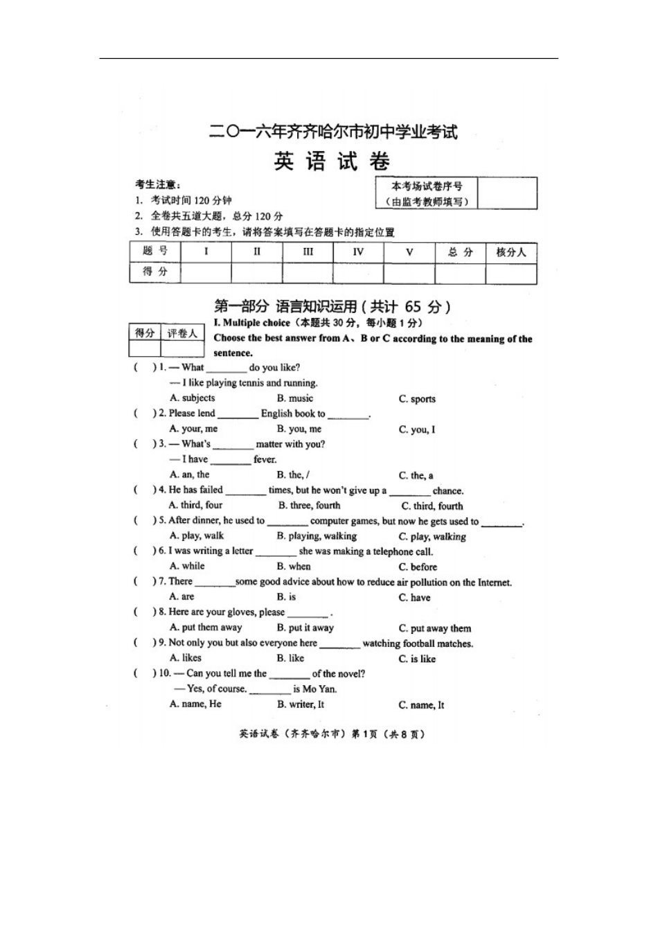 2016年黑龙江省齐齐哈尔市中考英语真题试题（扫描版，含答案）kaoda.com.doc_第1页