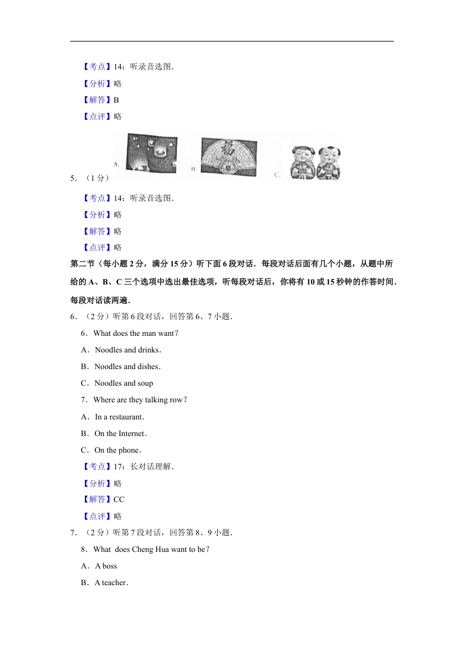 2016年湖北省黄冈市中考英语试卷（教师版）kaoda.com.doc_第2页