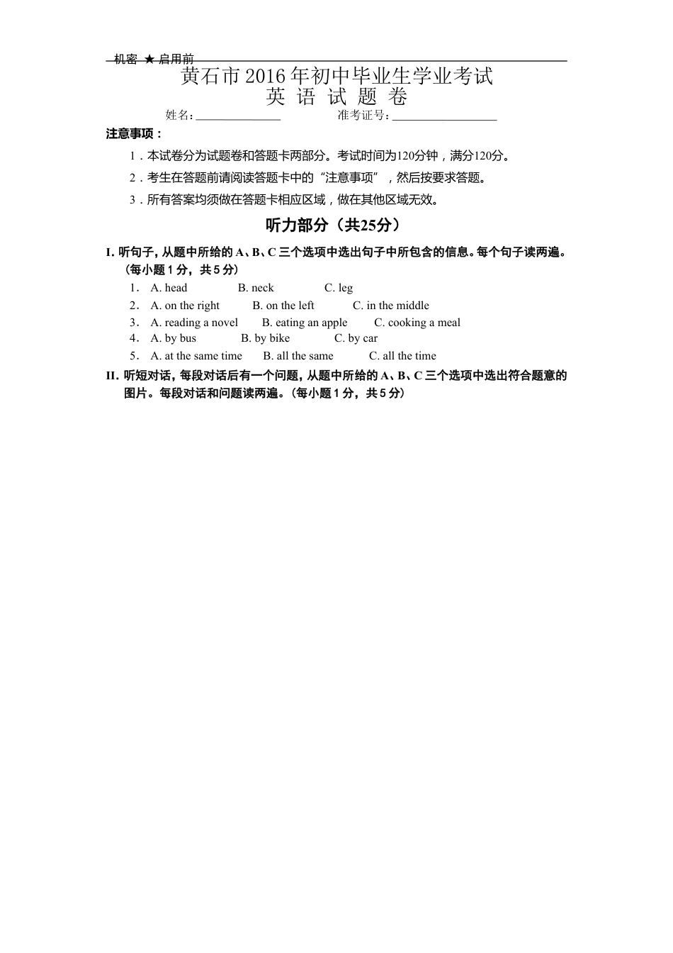 2016年湖北省黄石市中考英语试题及解析kaoda.com.doc_第1页