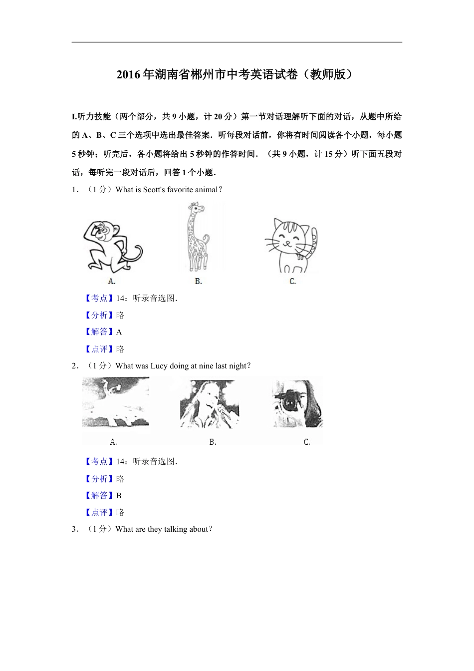 2016年湖南省郴州市中考英语试卷（教师版）kaoda.com.doc_第1页