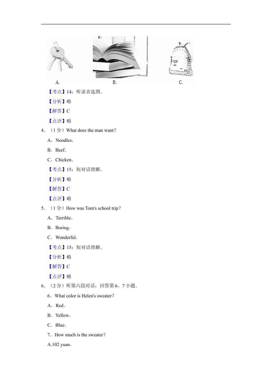 2016年湖南省郴州市中考英语试卷（教师版）kaoda.com.doc_第2页