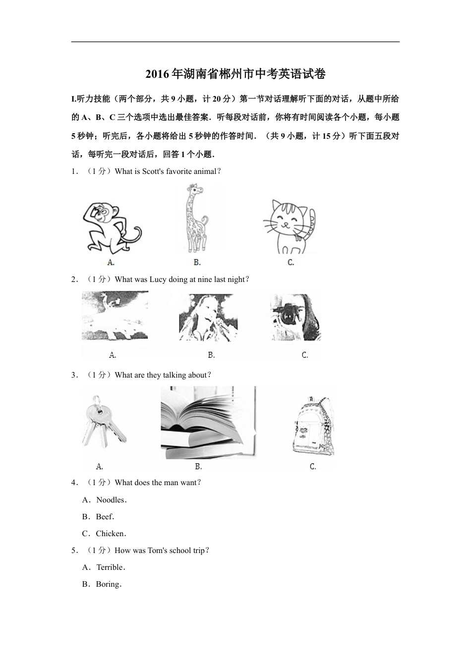 2016年湖南省郴州市中考英语试卷（学生版）kaoda.com.doc_第1页