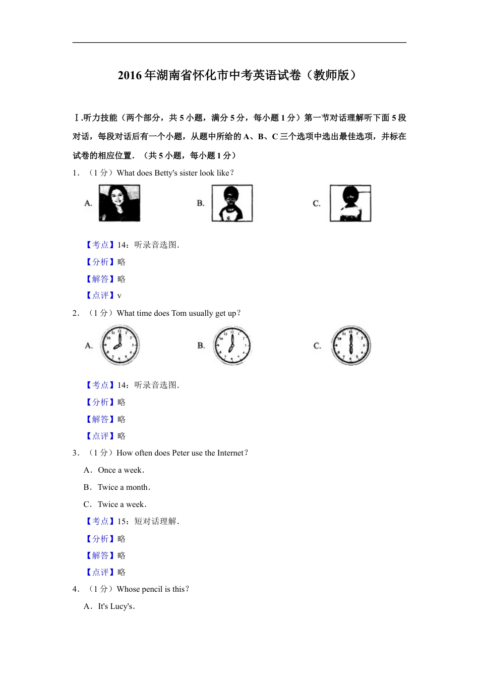 2016年湖南省怀化市中考英语试卷（教师版）kaoda.com.doc_第1页