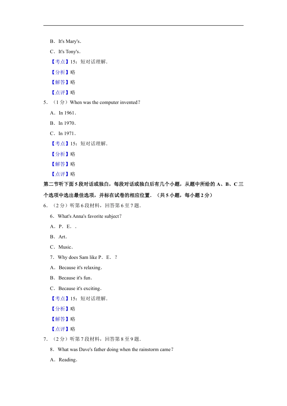 2016年湖南省怀化市中考英语试卷（教师版）kaoda.com.doc_第2页