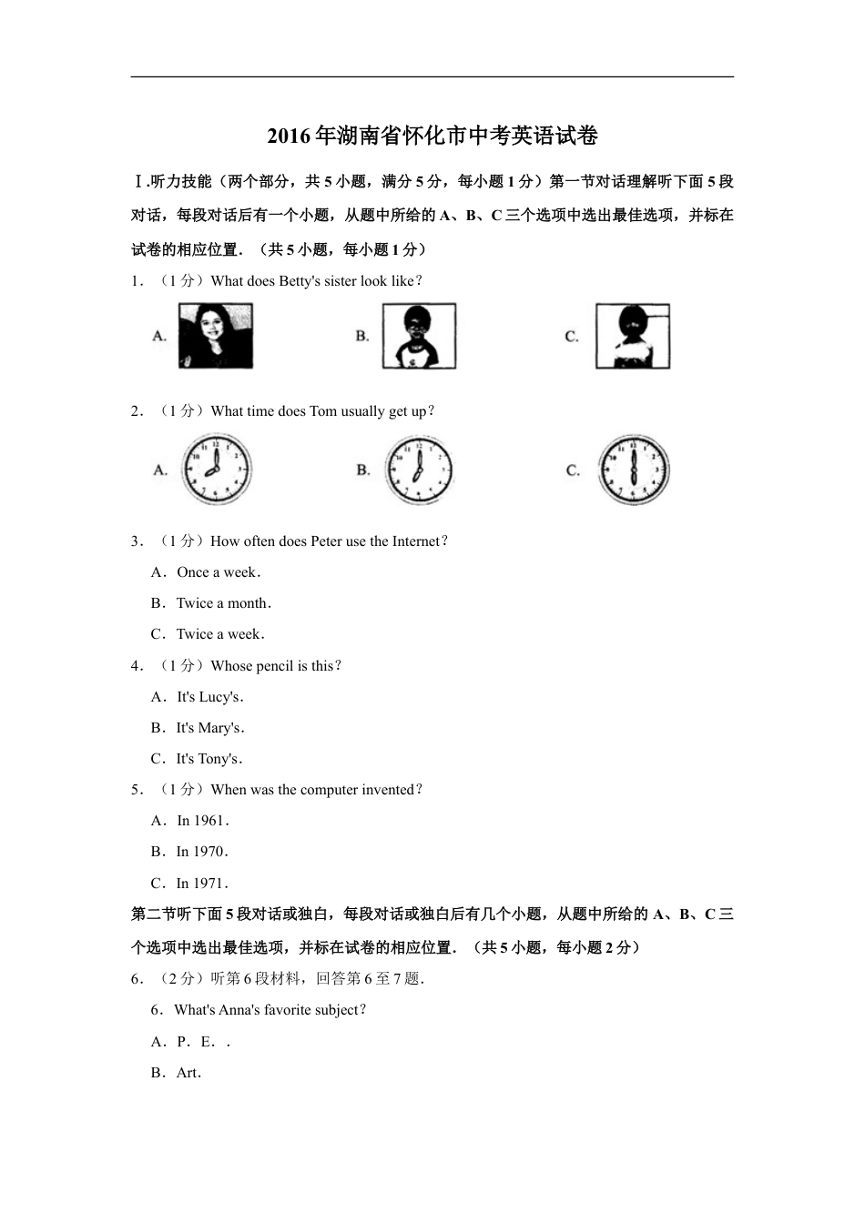 2016年湖南省怀化市中考英语试卷（学生版）kaoda.com.doc_第1页