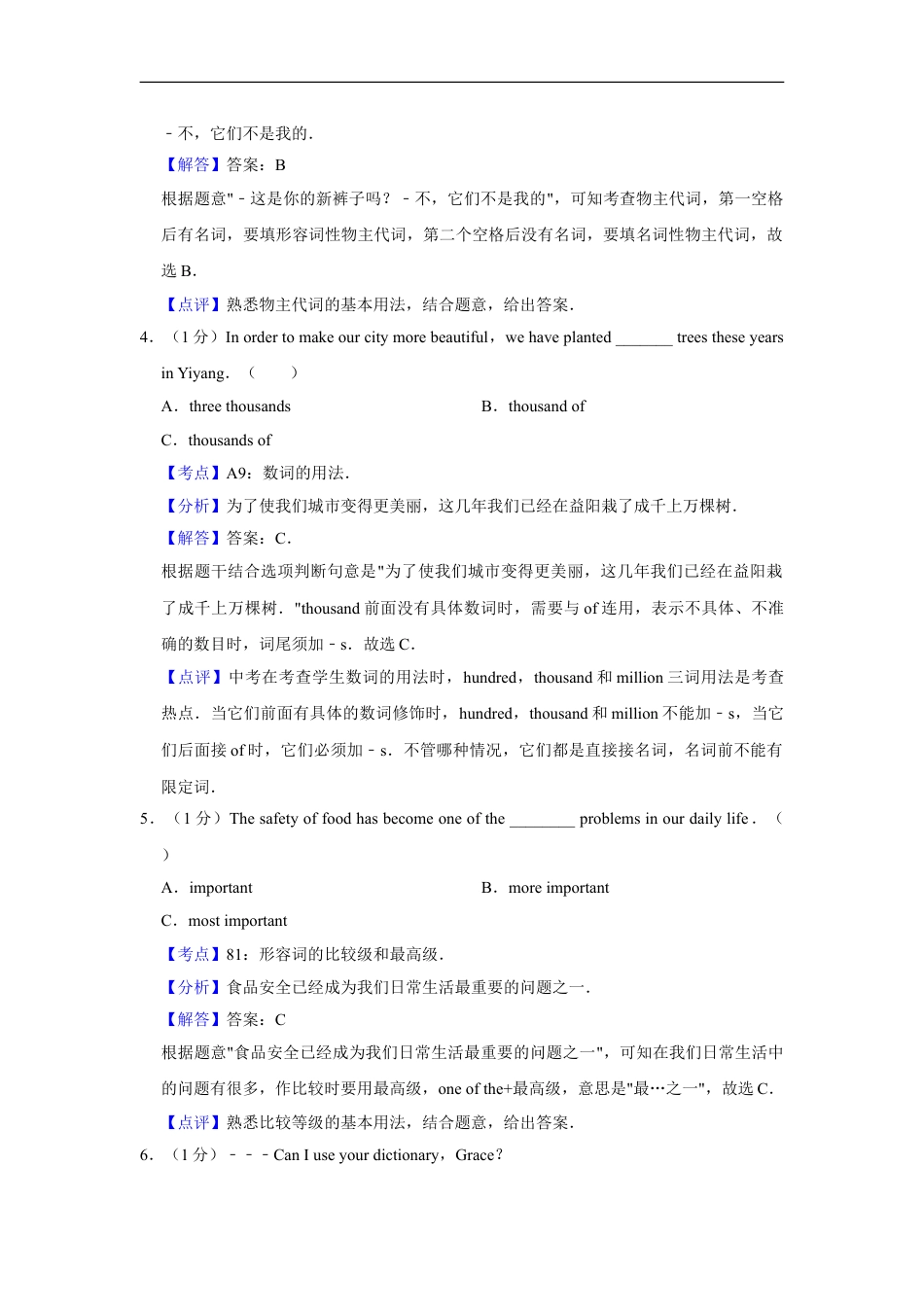 2016年湖南省益阳市中考英语试卷（教师版）kaoda.com.doc_第2页