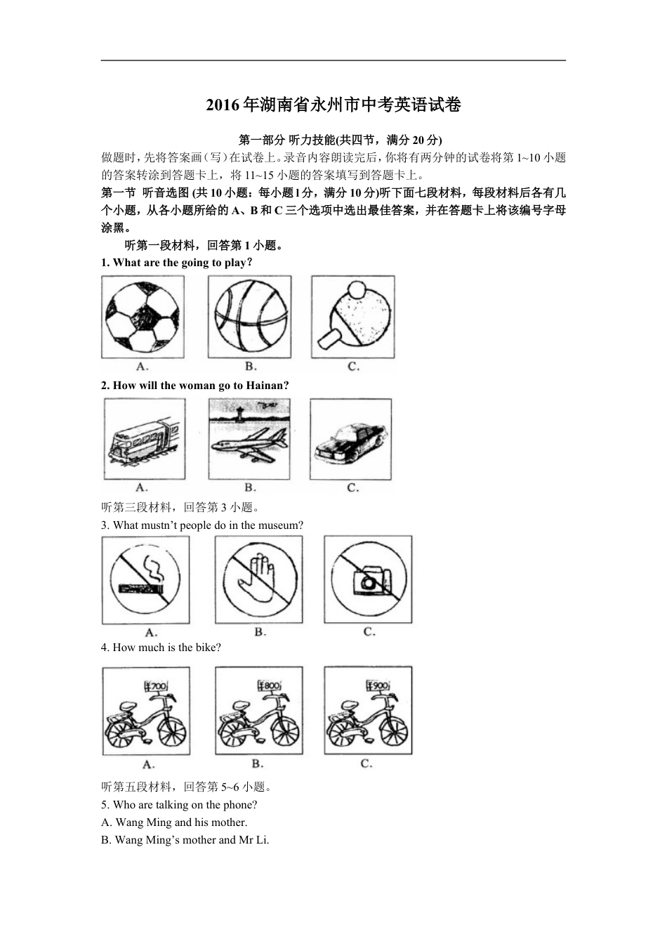 2016年湖南省永州市中考英语试卷及解析kaoda.com.doc_第1页