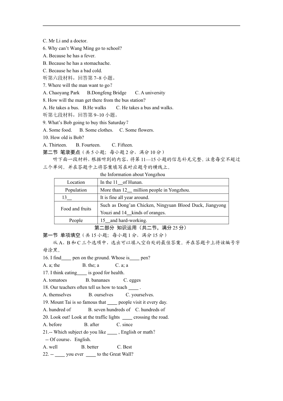 2016年湖南省永州市中考英语试卷及解析kaoda.com.doc_第2页