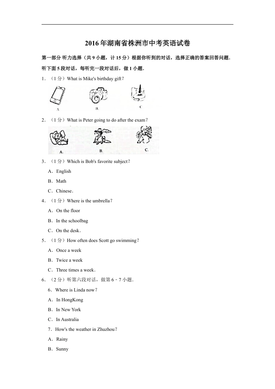 2016年湖南省株洲市中考英语试卷（学生版）kaoda.com.doc_第1页