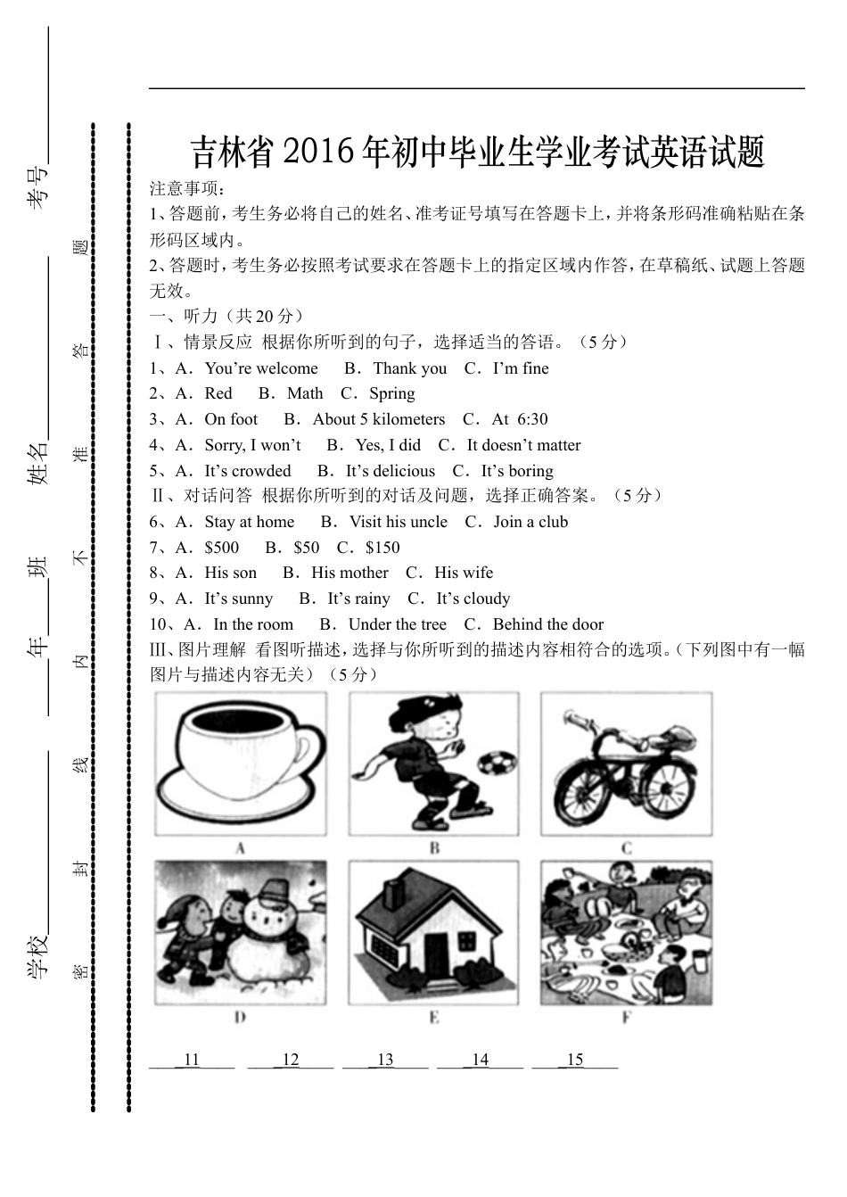 2016年吉林省中考英语试题及答案kaoda.com.doc_第1页