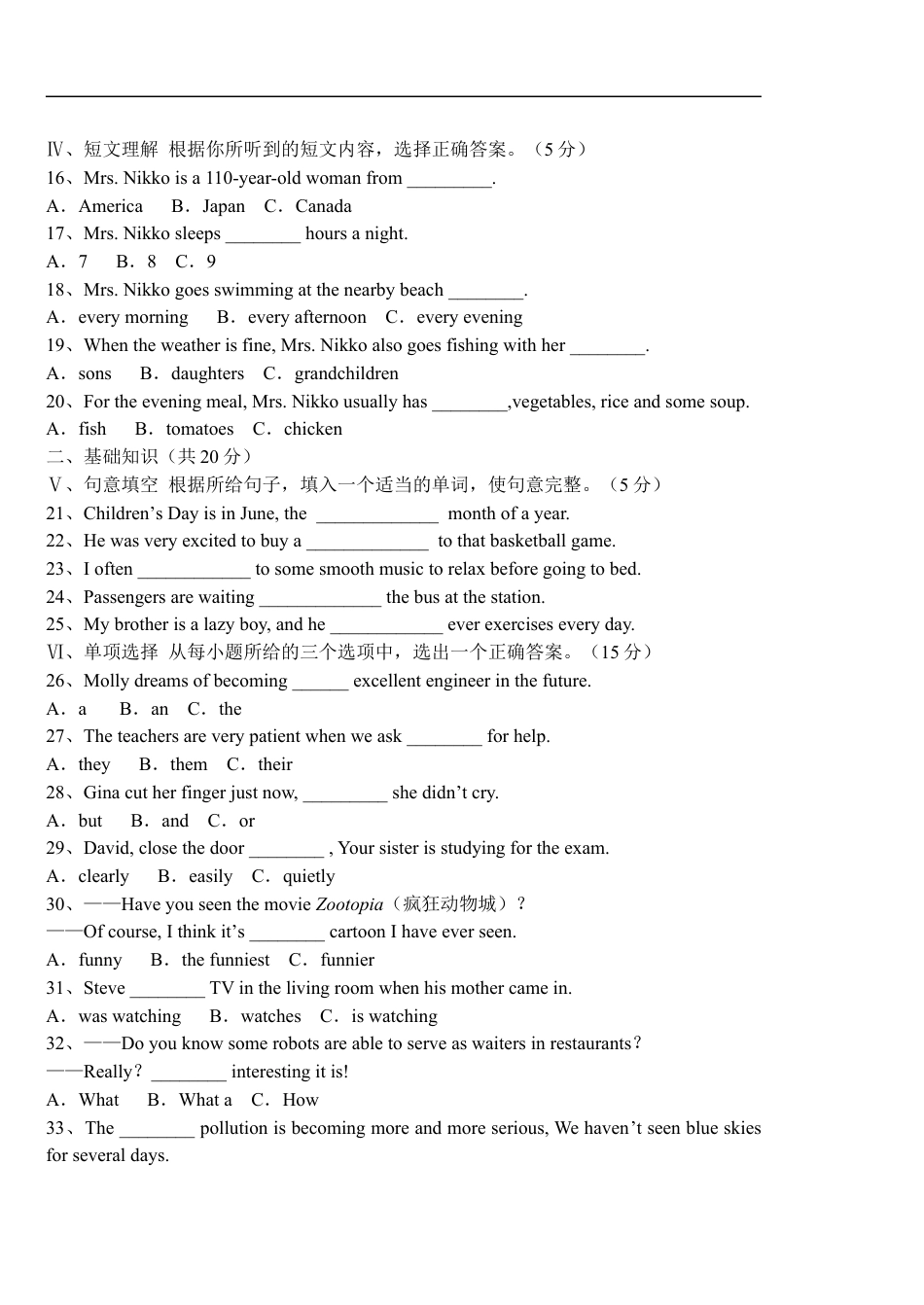 2016年吉林省中考英语试题及答案kaoda.com.doc_第2页