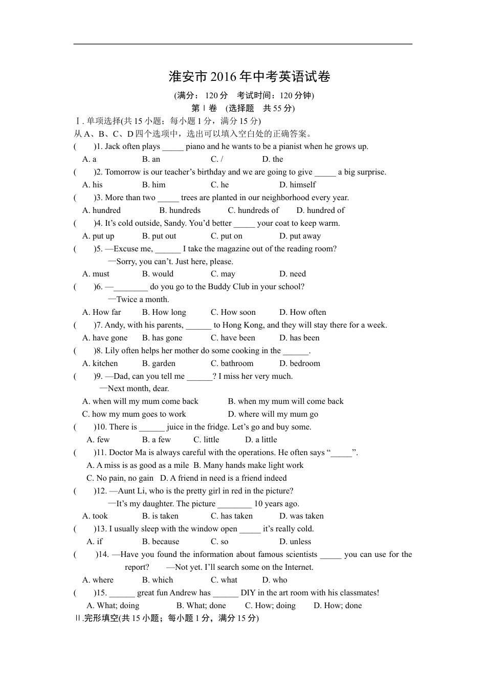 2016年江苏省淮安市中考英语试卷及答案kaoda.com.doc_第1页