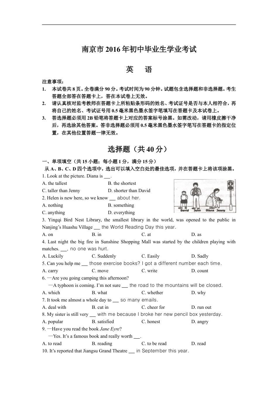 2016年江苏省南京市中考英语试题及答案kaoda.com.doc_第1页