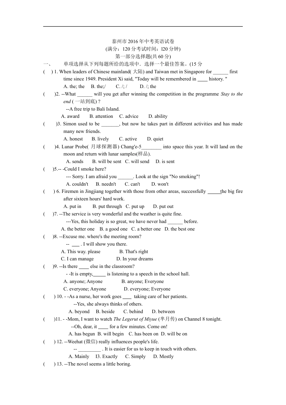 2016年江苏省泰州市中考英语试卷及答案kaoda.com.docx_第1页