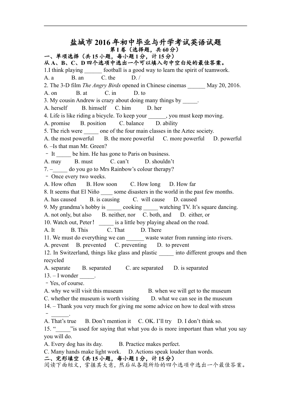 2016年江苏省盐城市中考英语试题及答案kaoda.com.doc_第1页