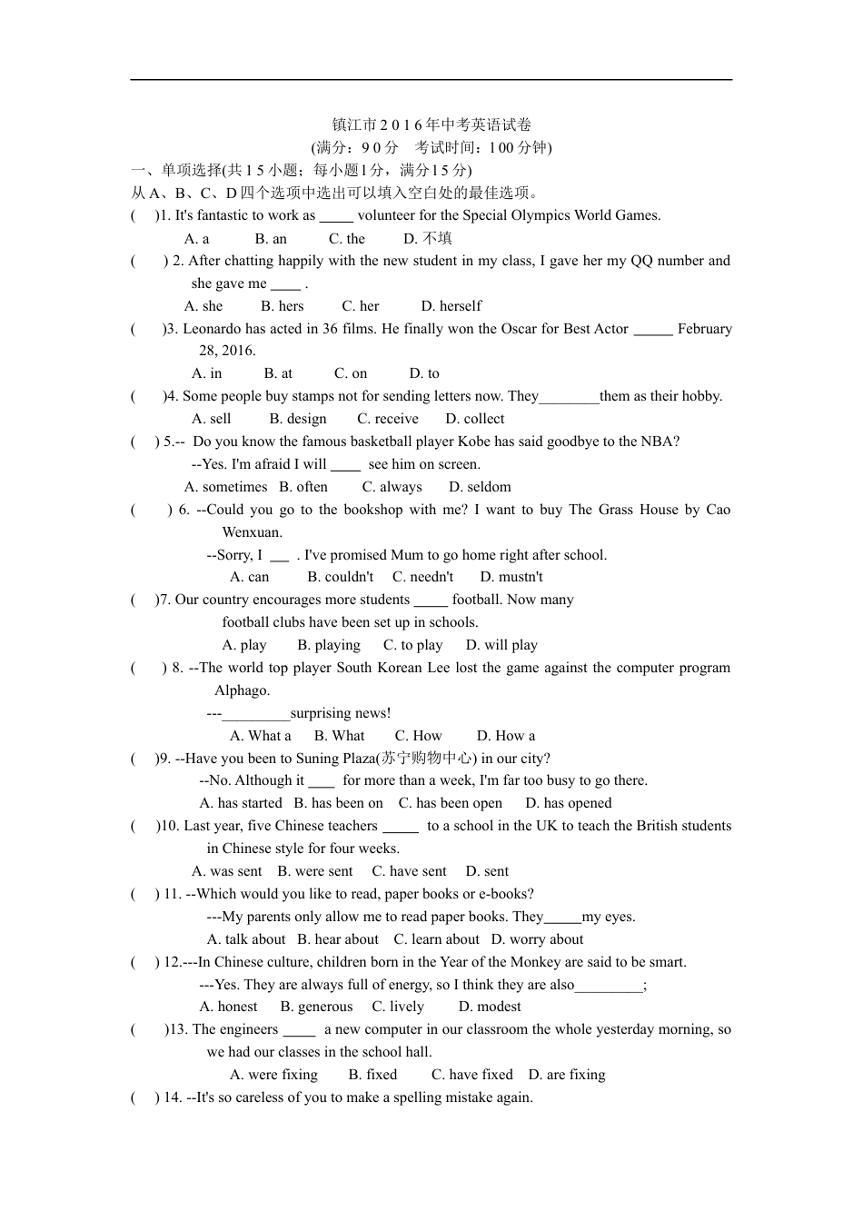 2016年江苏省镇江市中考英语试题及答案kaoda.com.docx_第1页