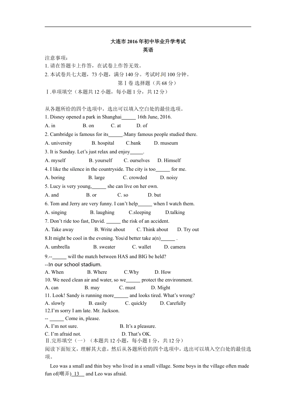 2016年辽宁省大连市中考英语试题及答案kaoda.com.doc_第1页