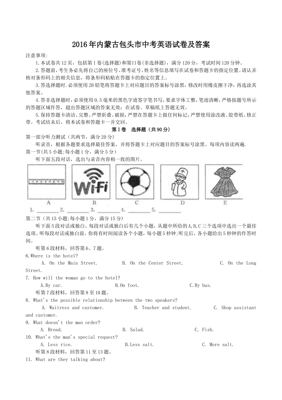 2016年内蒙古包头市中考英语试卷及答案kaoda.com.doc_第1页