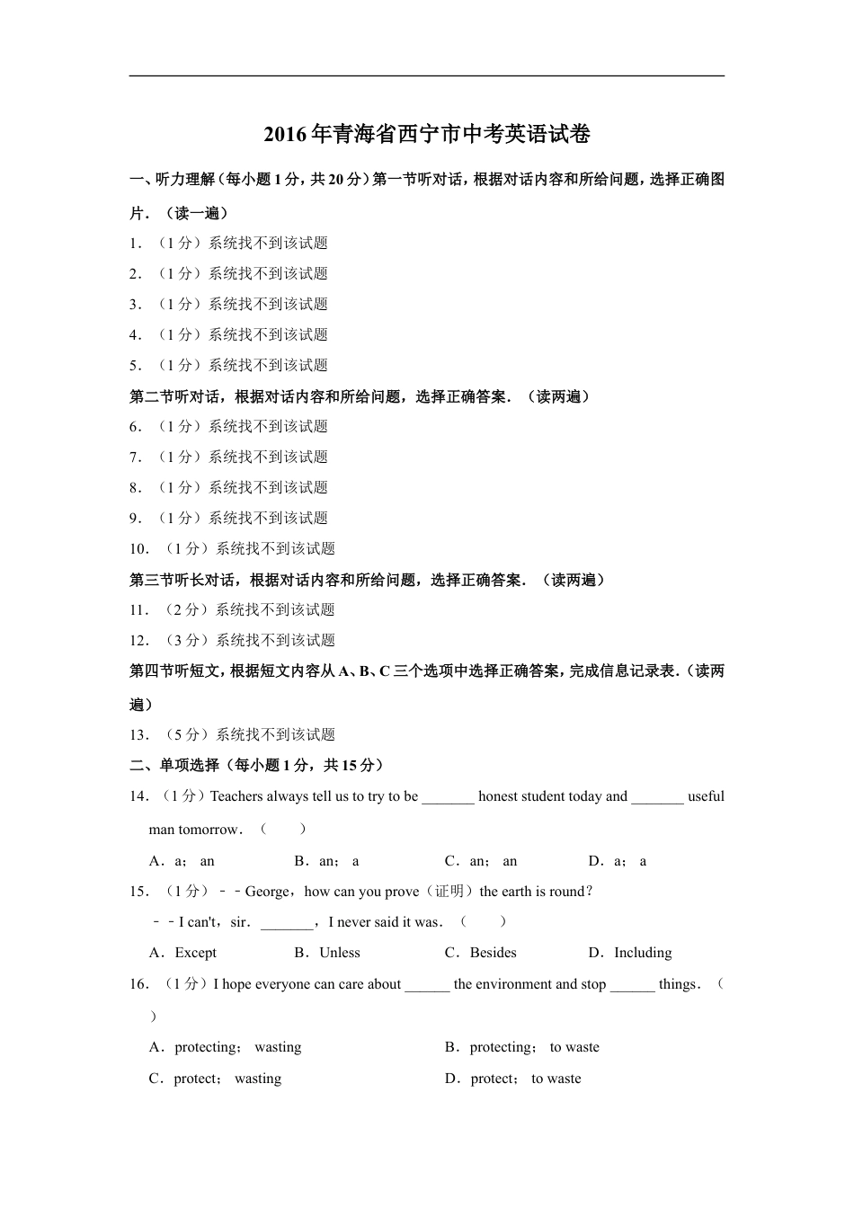 2016年青海省西宁市中考英语【原卷版】kaoda.com.doc_第1页