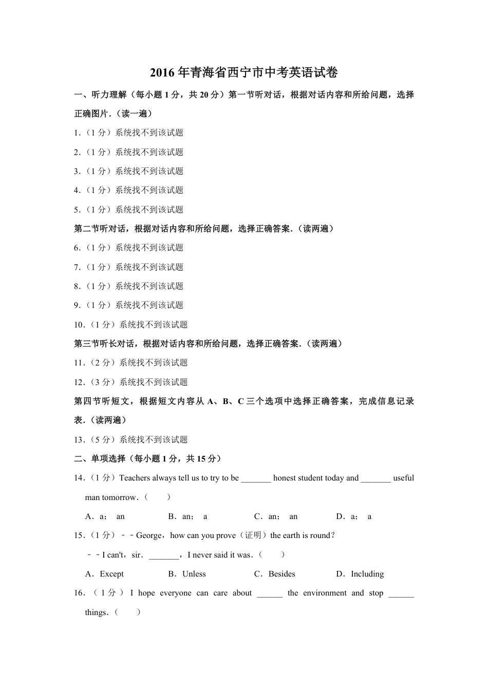 2016年青海省西宁市中考英语试卷【解析版】kaoda.com.pdf_第1页