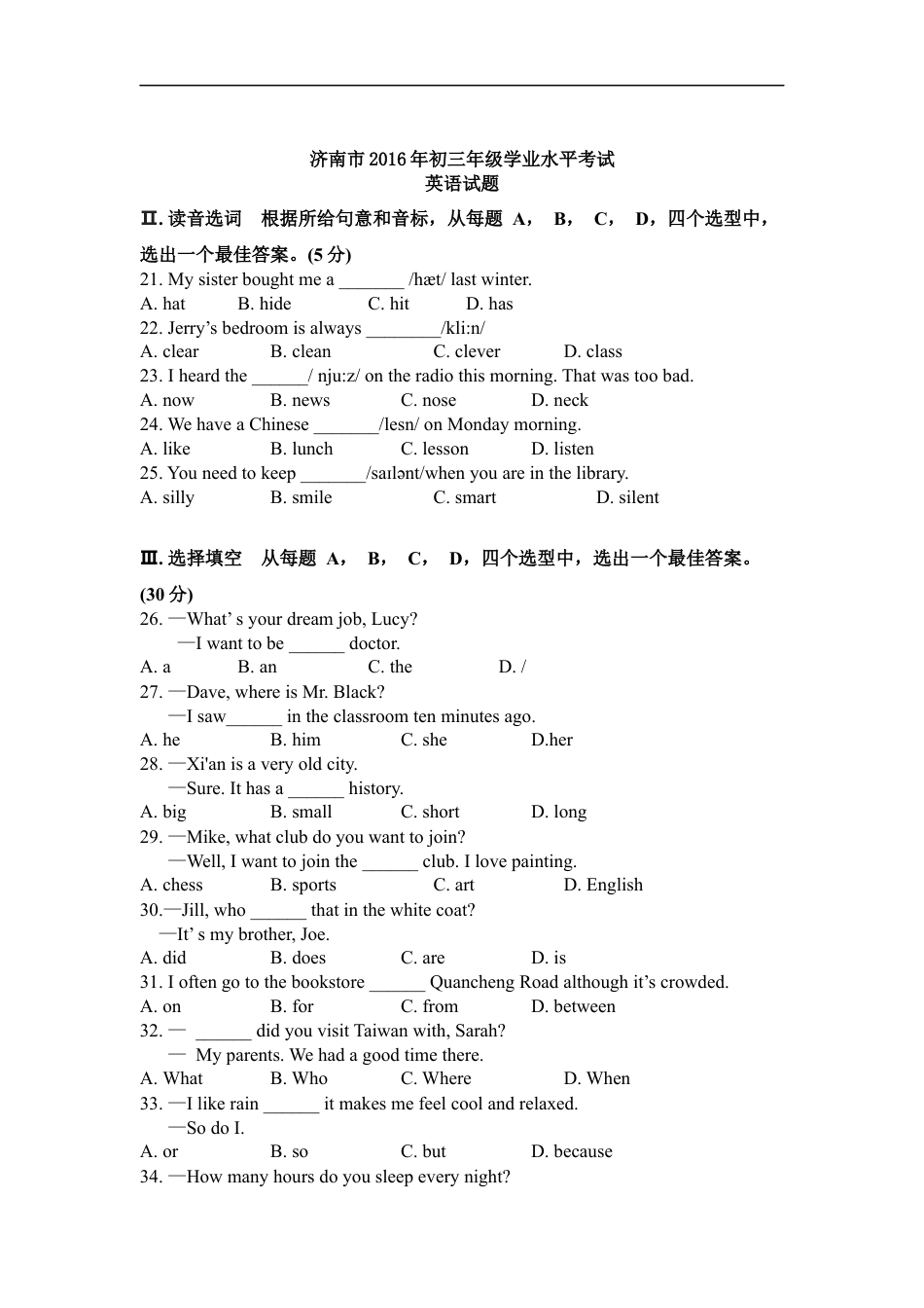 2016年山东省济南市中考英语试题(含答案)kaoda.com.docx_第1页