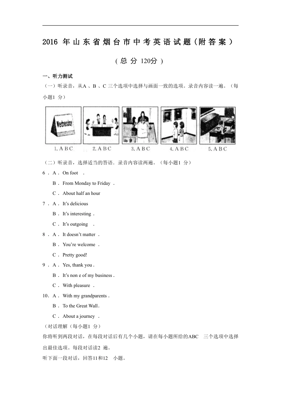 2016年山东省烟台中考英语试卷及答案kaoda.com.doc_第1页