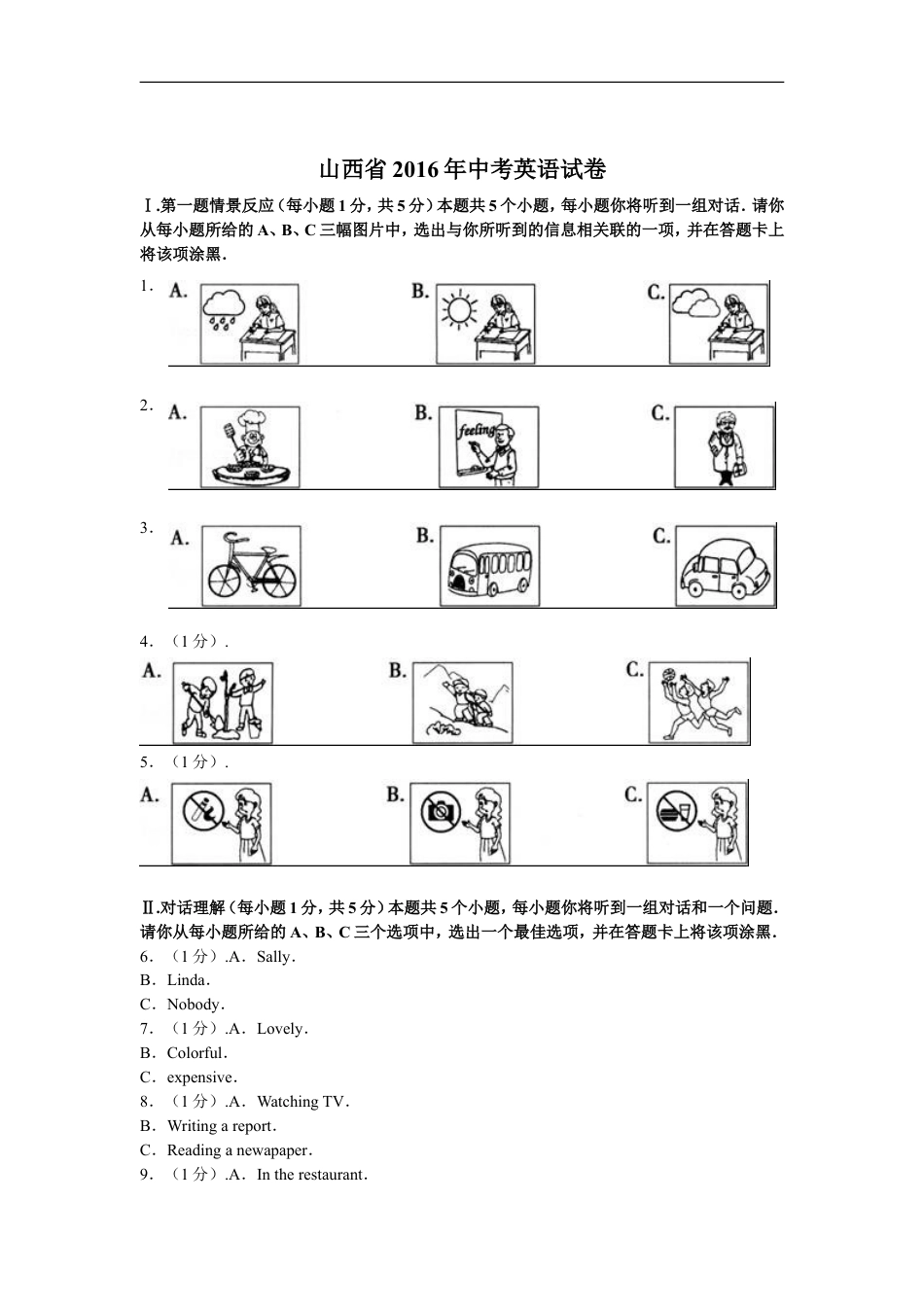 2016年山西省中考英语试题及答案kaoda.com.doc_第1页