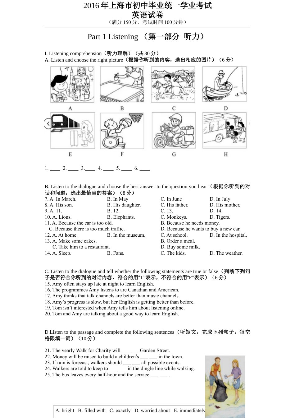 2016年上海市中考英语试卷及答案kaoda.com.docx_第1页