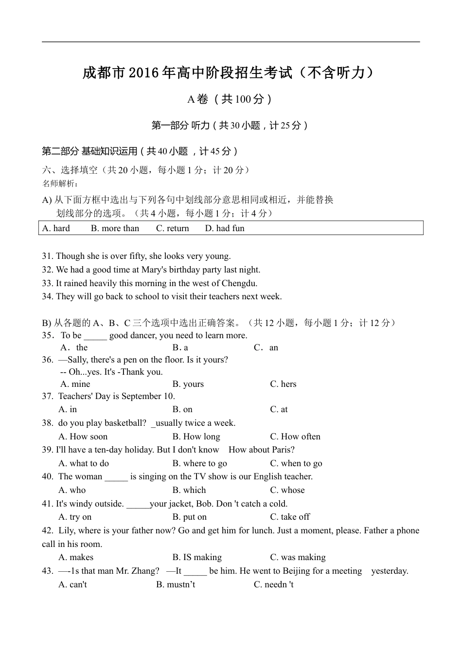 2016年四川省成都市中考英语试题及答案kaoda.com.doc_第1页