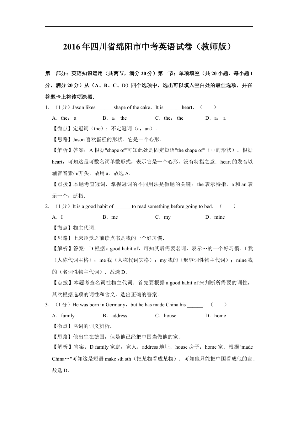 2016年四川省绵阳市中考英语试卷（教师版）  kaoda.com.doc_第1页