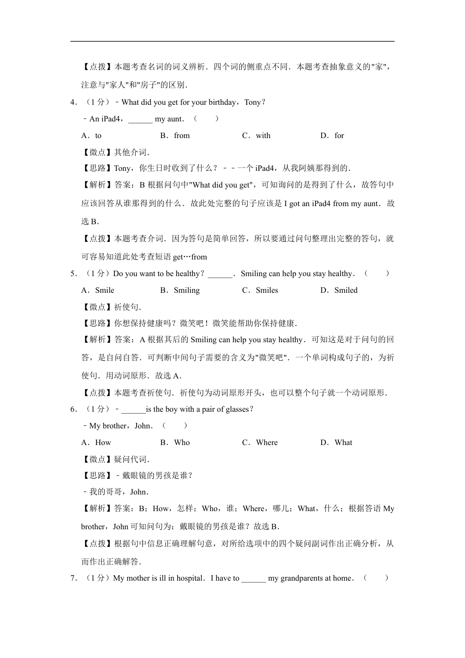 2016年四川省绵阳市中考英语试卷（教师版）  kaoda.com.doc_第2页